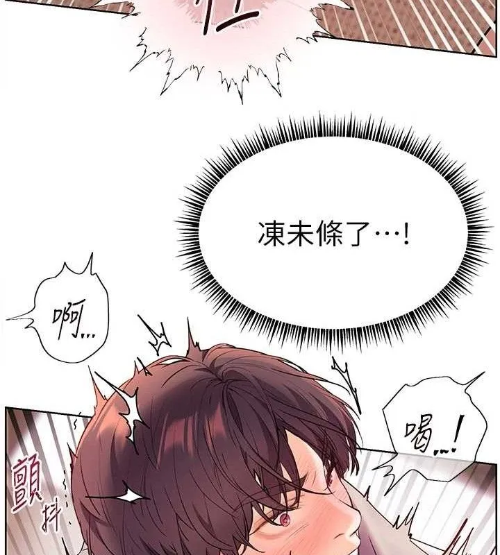 老师的亲密指导 第45話-吸盤少女的粉色溫泉 第165页