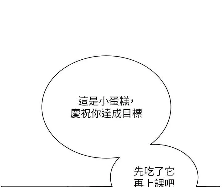 老师的亲密指导 第82話-喜歡兔裝比基尼嗎? 第162页