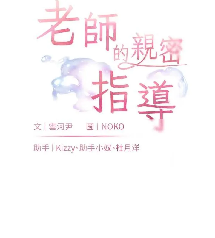 老师的亲密指导 第82話-喜歡兔裝比基尼嗎? 第17页