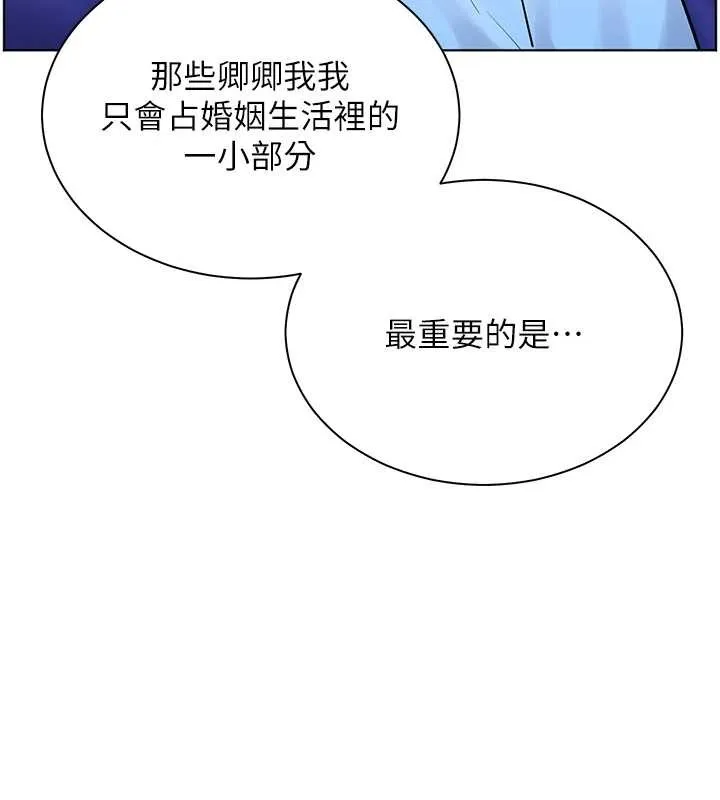 老师的亲密指导 第82話-喜歡兔裝比基尼嗎? 第177页