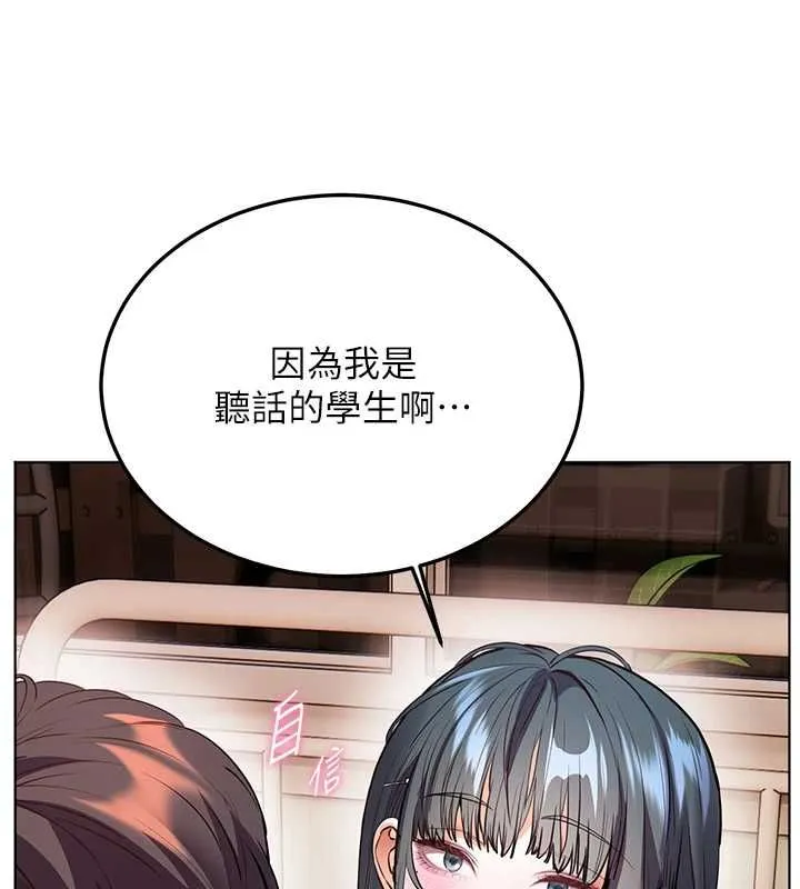 老师的亲密指导 第94話-幫嘴硬女開苞 第50页