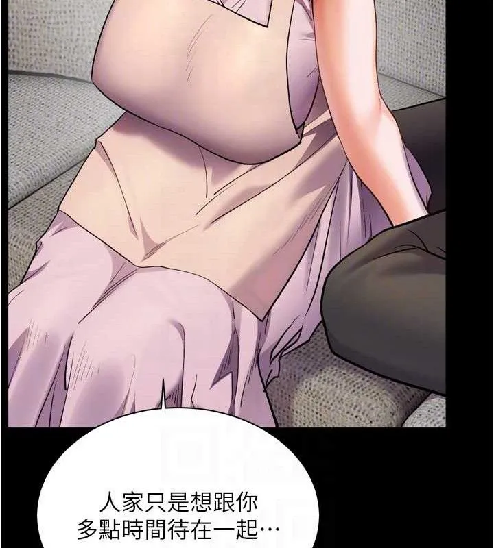 老师的亲密指导 第56話-嗶嗶!砲友關係岌岌可危! 第101页
