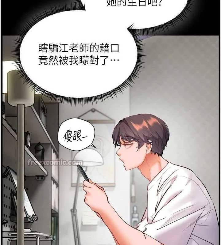 老师的亲密指导 第56話-嗶嗶!砲友關係岌岌可危! 第168页