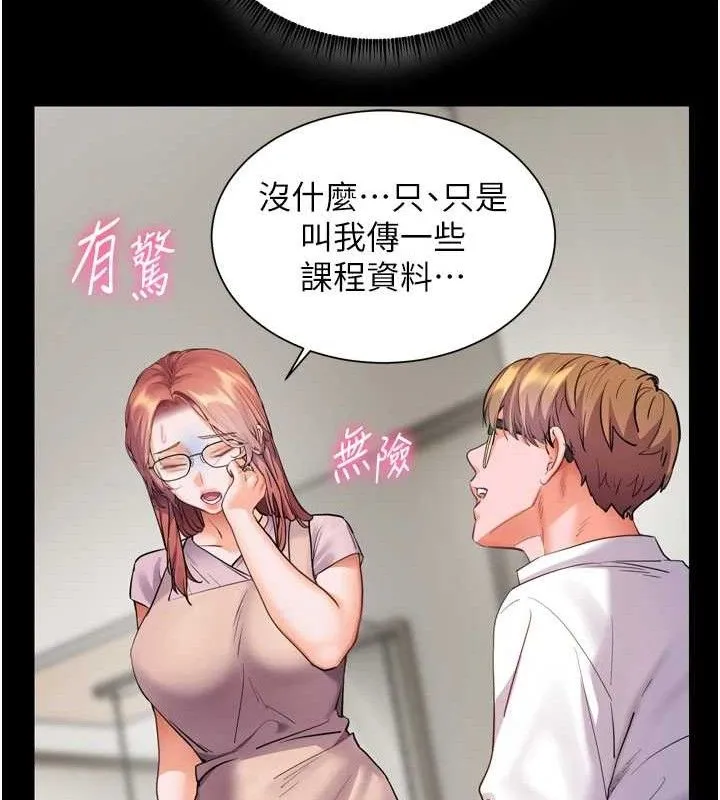 老师的亲密指导 第56話-嗶嗶!砲友關係岌岌可危! 第141页