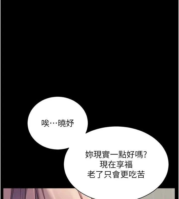 老师的亲密指导 第56話-嗶嗶!砲友關係岌岌可危! 第97页