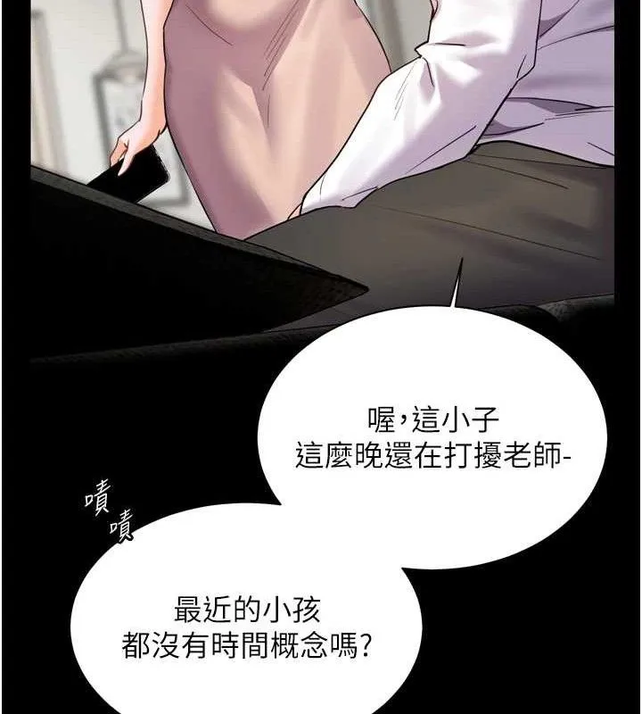 老师的亲密指导 第56話-嗶嗶!砲友關係岌岌可危! 第142页