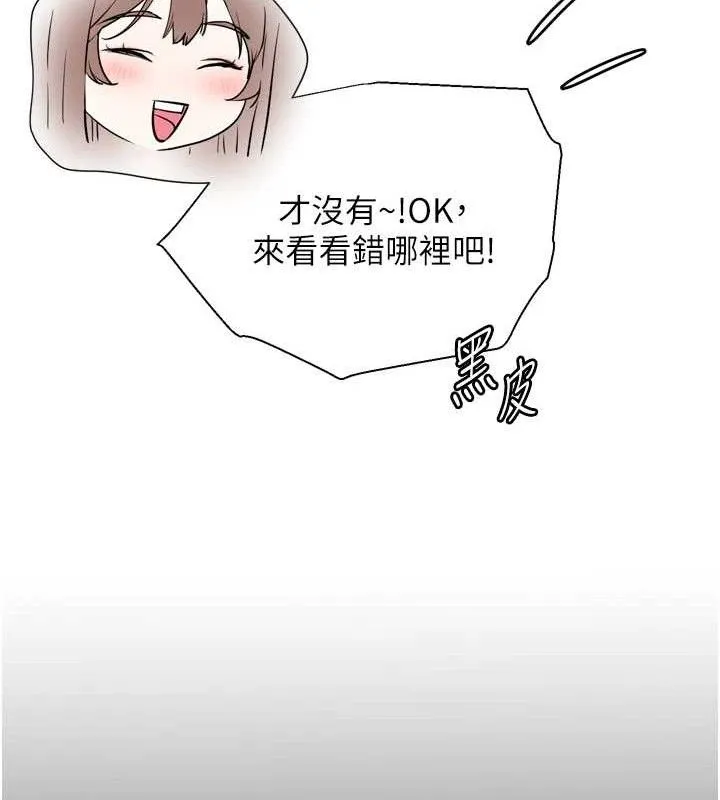 老师的亲密指导 第56話-嗶嗶!砲友關係岌岌可危! 第60页