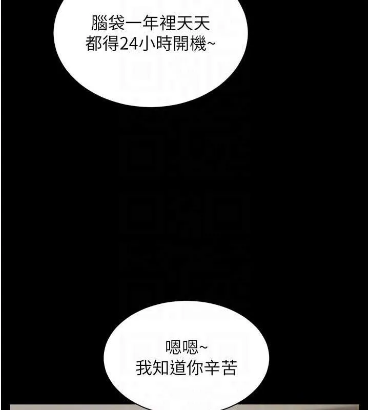 老师的亲密指导 第56話-嗶嗶!砲友關係岌岌可危! 第86页