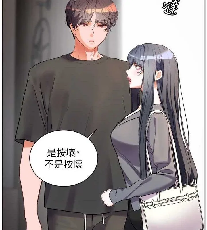 老师的亲密指导 第56話-嗶嗶!砲友關係岌岌可危! 第192页