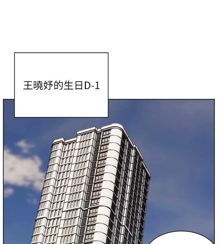 老师的亲密指导 第56話-嗶嗶!砲友關係岌岌可危! 第172页