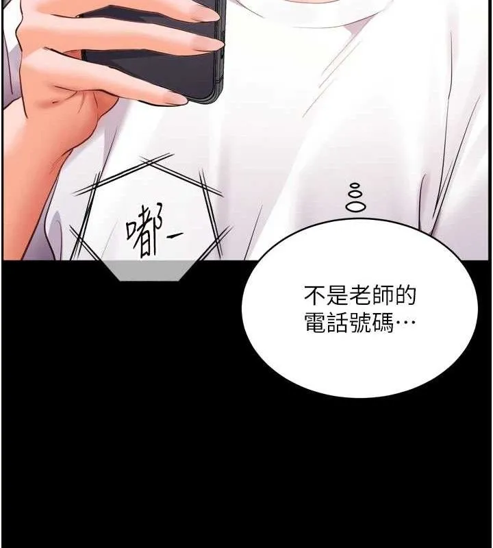老师的亲密指导 第56話-嗶嗶!砲友關係岌岌可危! 第165页