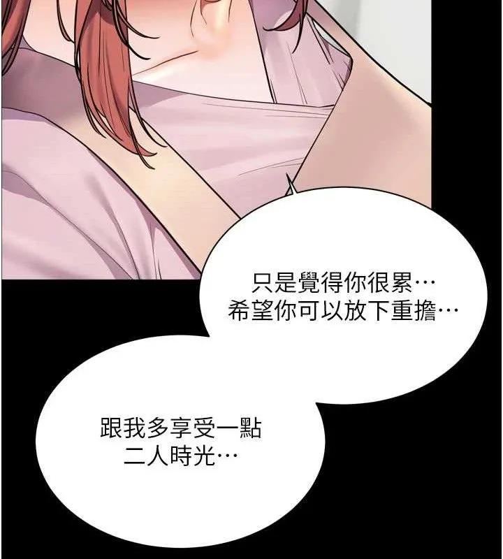 老师的亲密指导 第56話-嗶嗶!砲友關係岌岌可危! 第96页