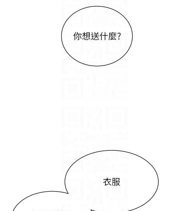 老师的亲密指导 第56話-嗶嗶!砲友關係岌岌可危! 第33页