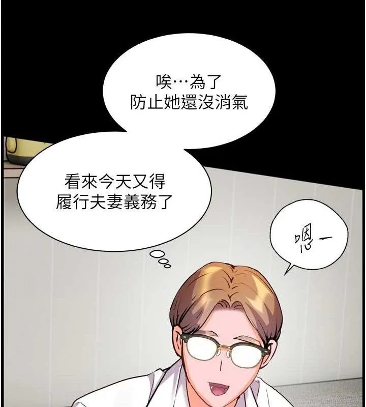 老师的亲密指导 第56話-嗶嗶!砲友關係岌岌可危! 第118页