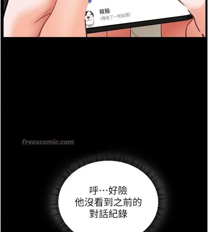 老师的亲密指导 第56話-嗶嗶!砲友關係岌岌可危! 第140页