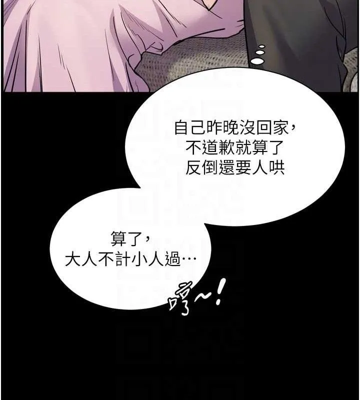 老师的亲密指导 第56話-嗶嗶!砲友關係岌岌可危! 第107页