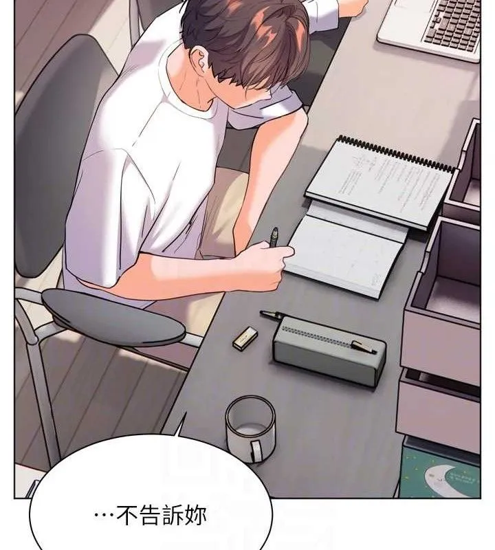 老师的亲密指导 第56話-嗶嗶!砲友關係岌岌可危! 第31页