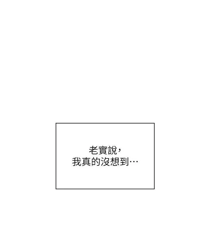 老师的亲密指导 第56話-嗶嗶!砲友關係岌岌可危! 第199页