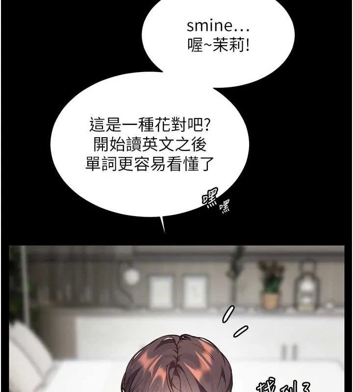老师的亲密指导 第56話-嗶嗶!砲友關係岌岌可危! 第159页