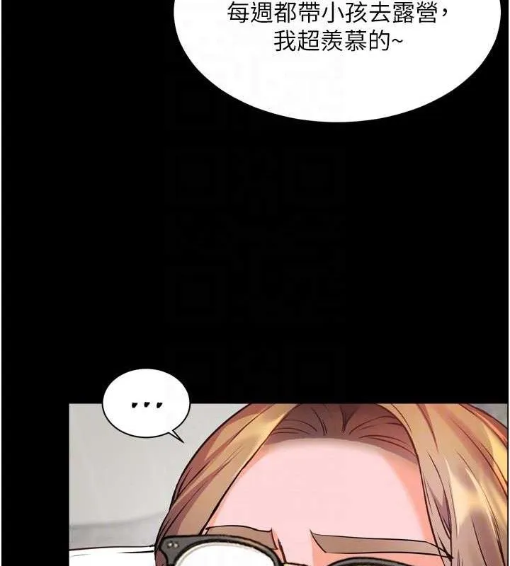 老师的亲密指导 第56話-嗶嗶!砲友關係岌岌可危! 第92页