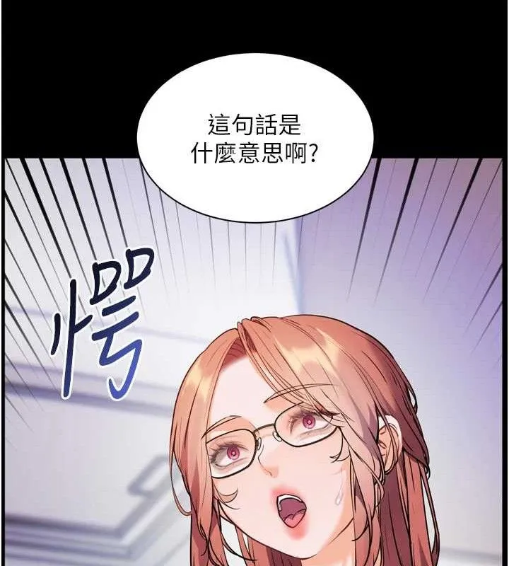 老师的亲密指导 第56話-嗶嗶!砲友關係岌岌可危! 第131页