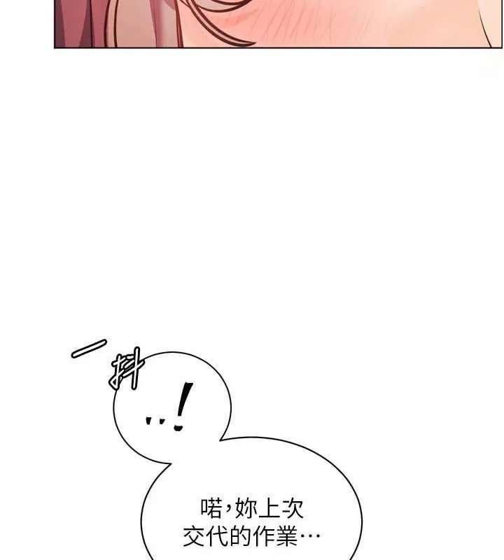 老师的亲密指导 第56話-嗶嗶!砲友關係岌岌可危! 第44页