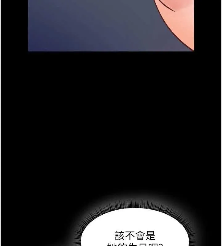 老师的亲密指导 第56話-嗶嗶!砲友關係岌岌可危! 第167页