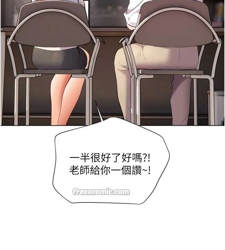 老师的亲密指导 第56話-嗶嗶!砲友關係岌岌可危! 第56页