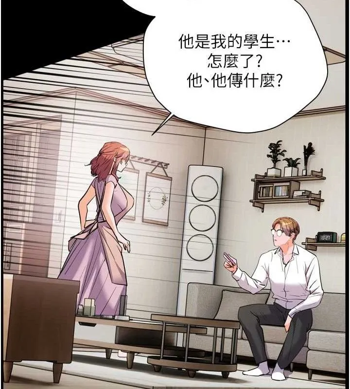 老师的亲密指导 第56話-嗶嗶!砲友關係岌岌可危! 第134页