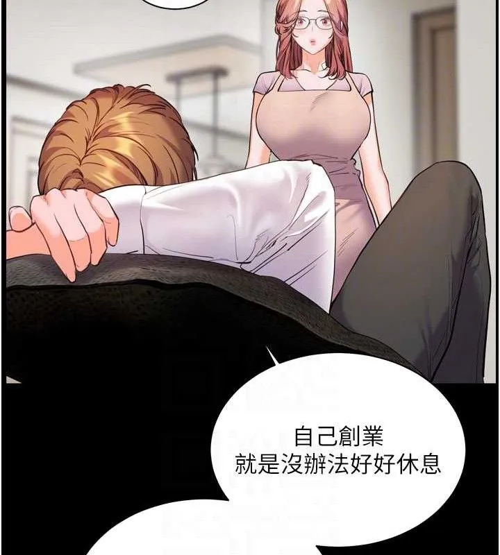老师的亲密指导 第56話-嗶嗶!砲友關係岌岌可危! 第85页