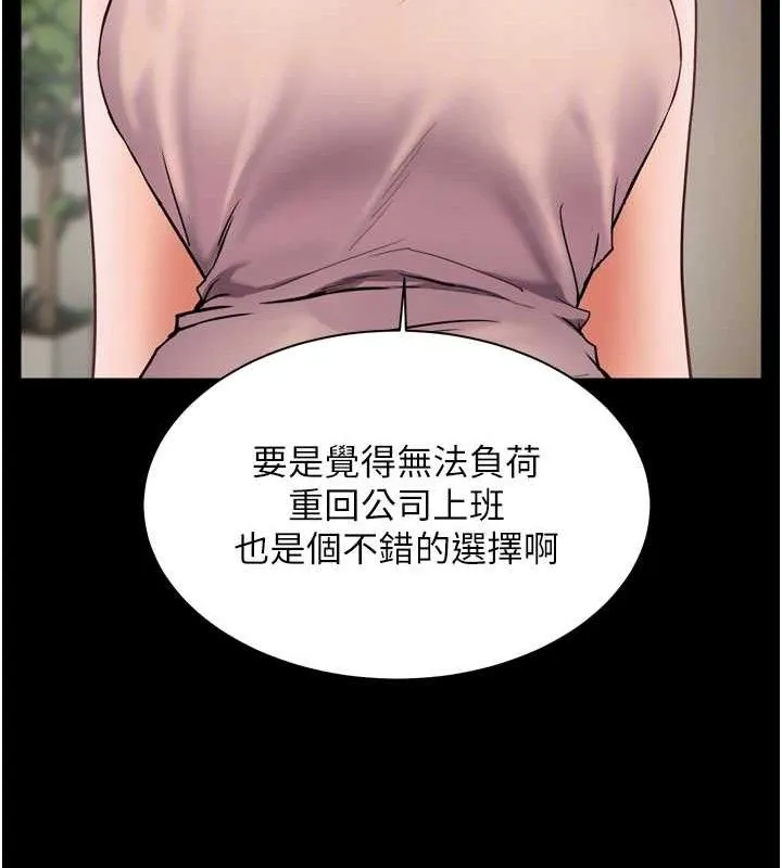 老师的亲密指导 第56話-嗶嗶!砲友關係岌岌可危! 第88页