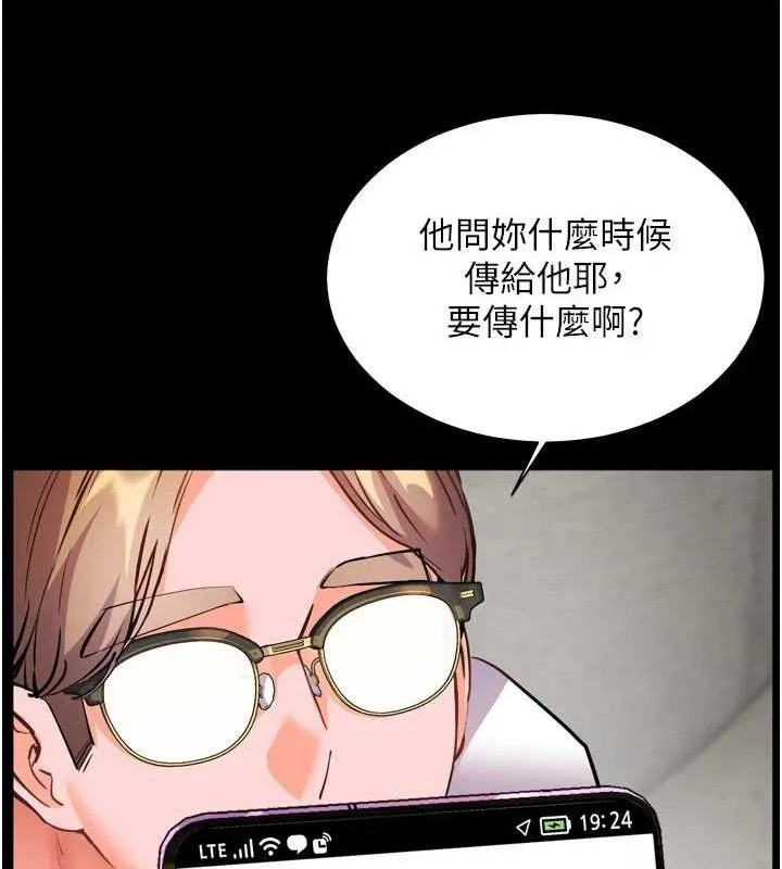 老师的亲密指导 第56話-嗶嗶!砲友關係岌岌可危! 第138页