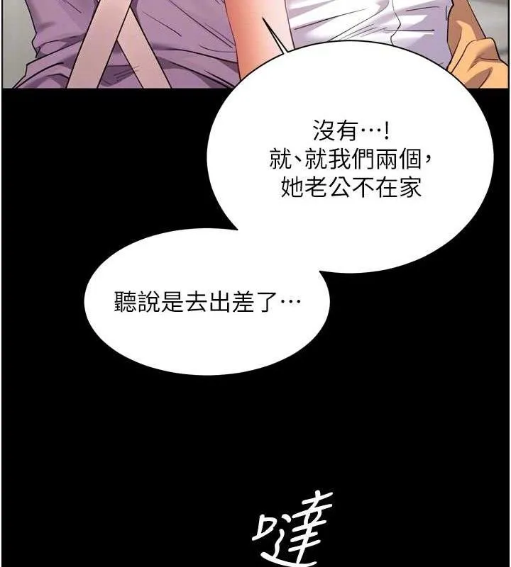 老师的亲密指导 第56話-嗶嗶!砲友關係岌岌可危! 第80页