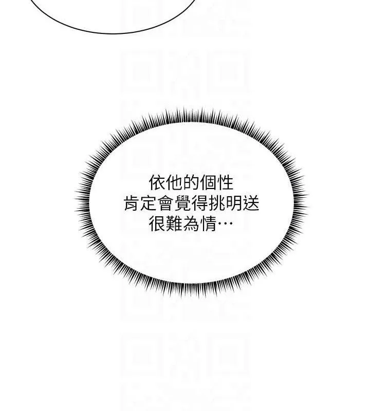 老师的亲密指导 第56話-嗶嗶!砲友關係岌岌可危! 第32页