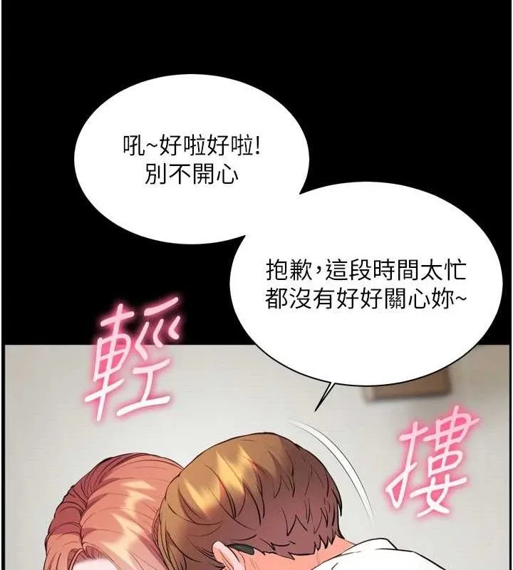 老师的亲密指导 第56話-嗶嗶!砲友關係岌岌可危! 第105页