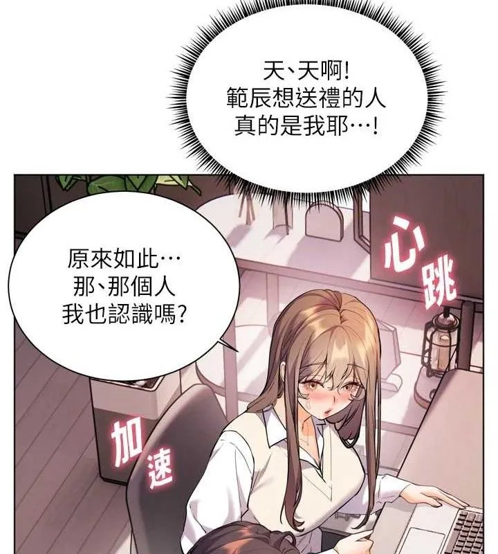老师的亲密指导 第56話-嗶嗶!砲友關係岌岌可危! 第30页