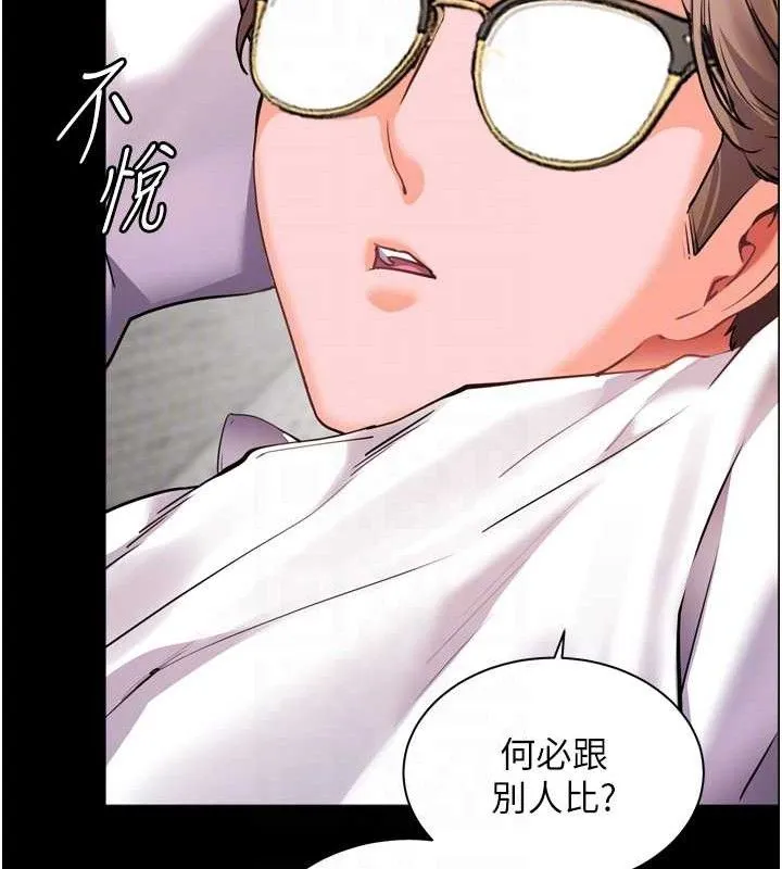 老师的亲密指导 第56話-嗶嗶!砲友關係岌岌可危! 第93页