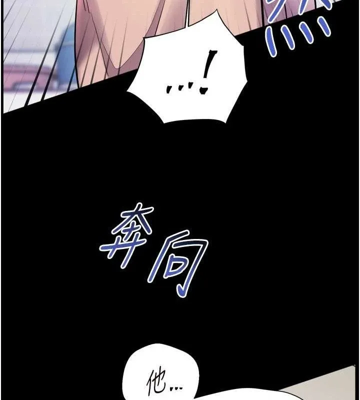 老师的亲密指导 第56話-嗶嗶!砲友關係岌岌可危! 第133页