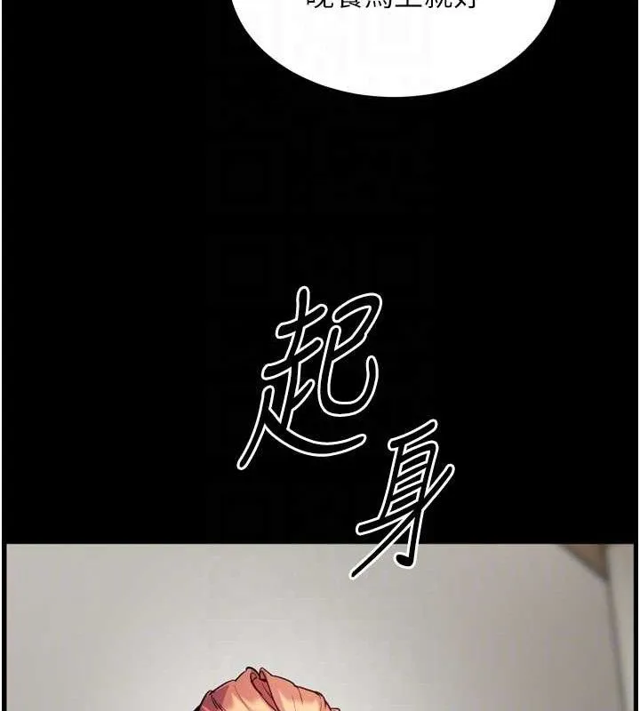 老师的亲密指导 第56話-嗶嗶!砲友關係岌岌可危! 第115页