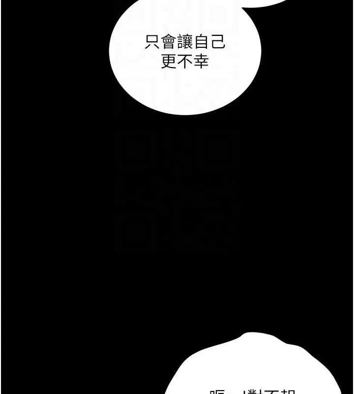 老师的亲密指导 第56話-嗶嗶!砲友關係岌岌可危! 第94页