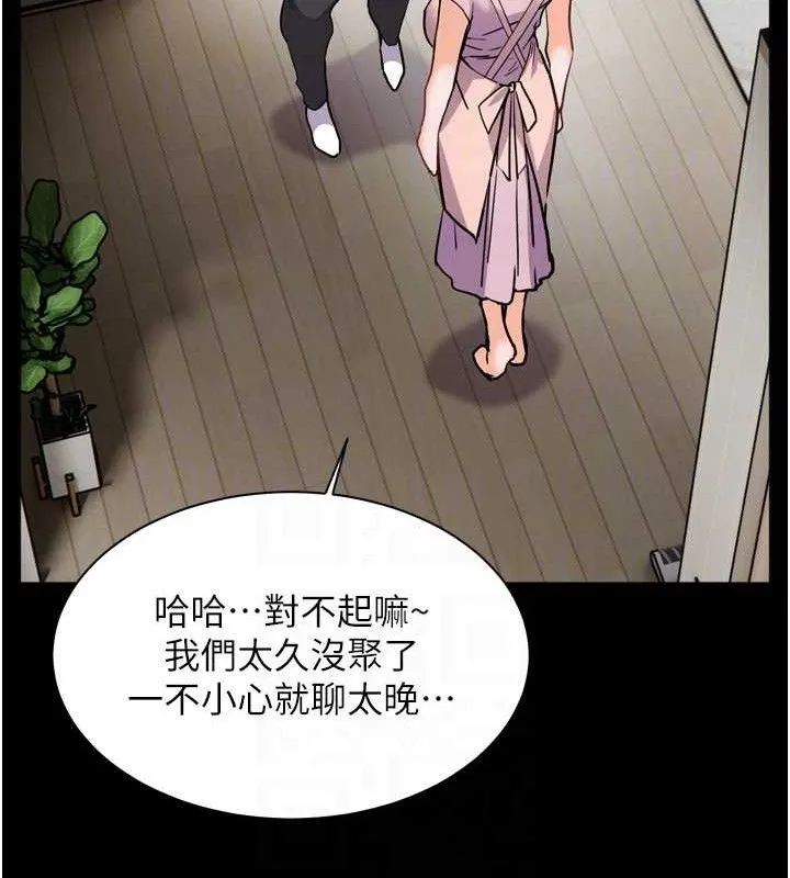 老师的亲密指导 第56話-嗶嗶!砲友關係岌岌可危! 第77页