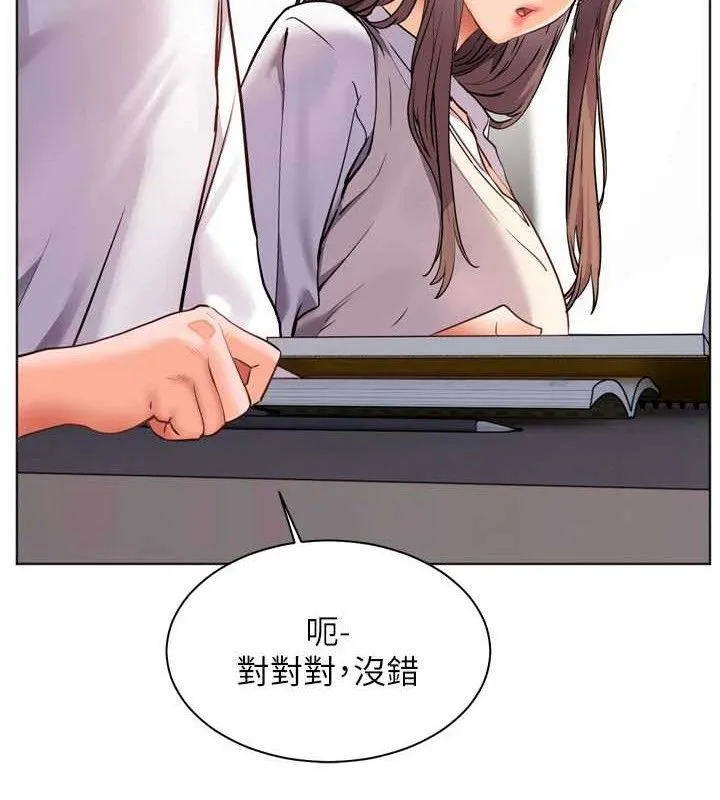 老师的亲密指导 第56話-嗶嗶!砲友關係岌岌可危! 第26页