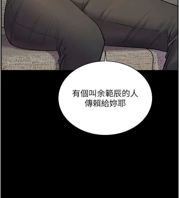 老师的亲密指导 第56話-嗶嗶!砲友關係岌岌可危! 第130页