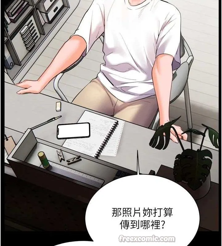 老师的亲密指导 第56話-嗶嗶!砲友關係岌岌可危! 第154页