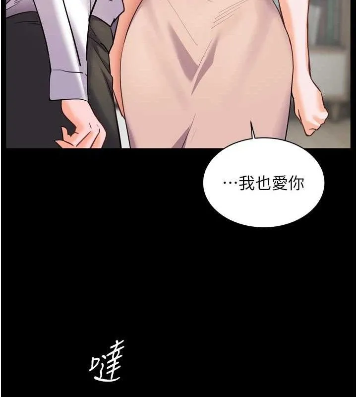 老师的亲密指导 第56話-嗶嗶!砲友關係岌岌可危! 第147页