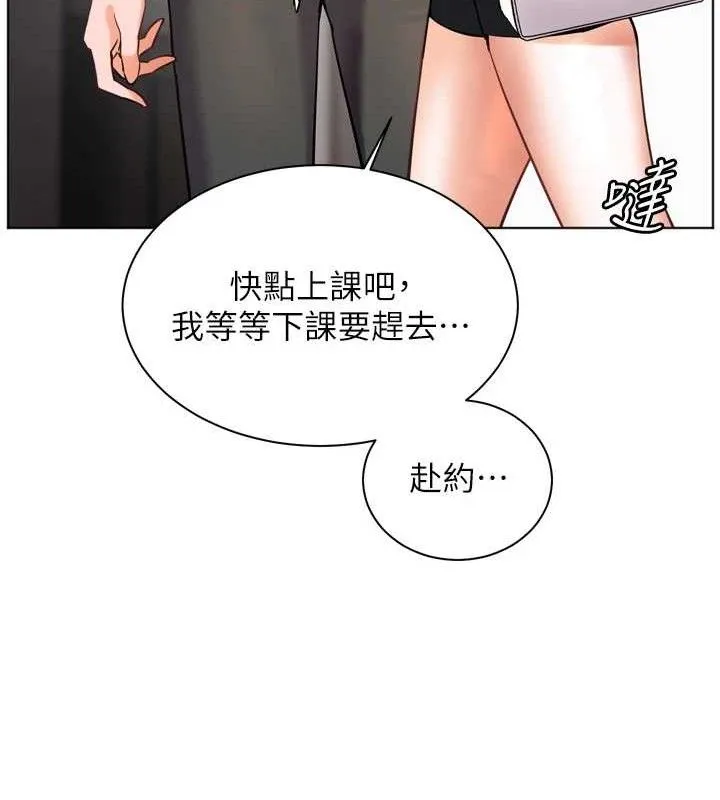 老师的亲密指导 第56話-嗶嗶!砲友關係岌岌可危! 第193页