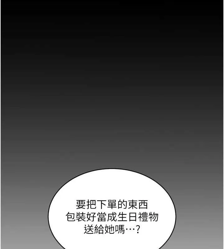 老师的亲密指导 第56話-嗶嗶!砲友關係岌岌可危! 第170页