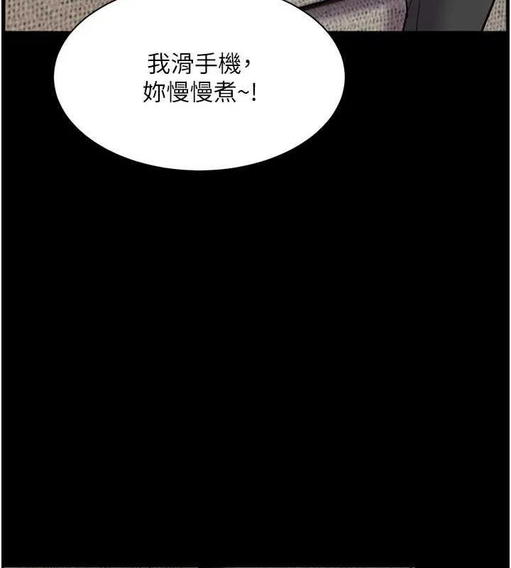 老师的亲密指导 第56話-嗶嗶!砲友關係岌岌可危! 第120页