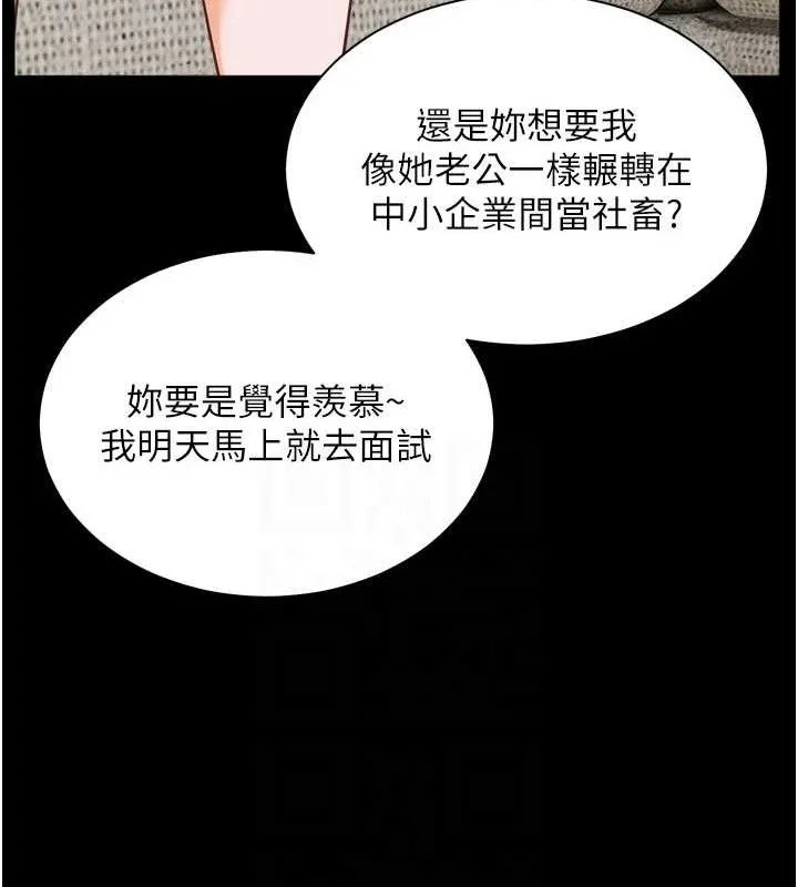 老师的亲密指导 第56話-嗶嗶!砲友關係岌岌可危! 第99页