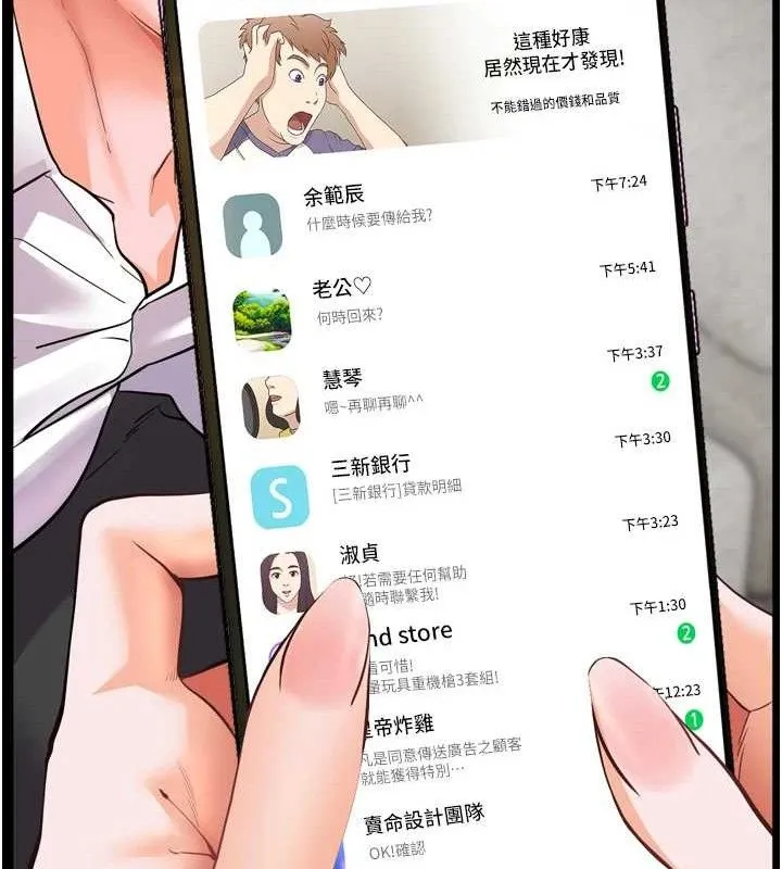 老师的亲密指导 第56話-嗶嗶!砲友關係岌岌可危! 第139页